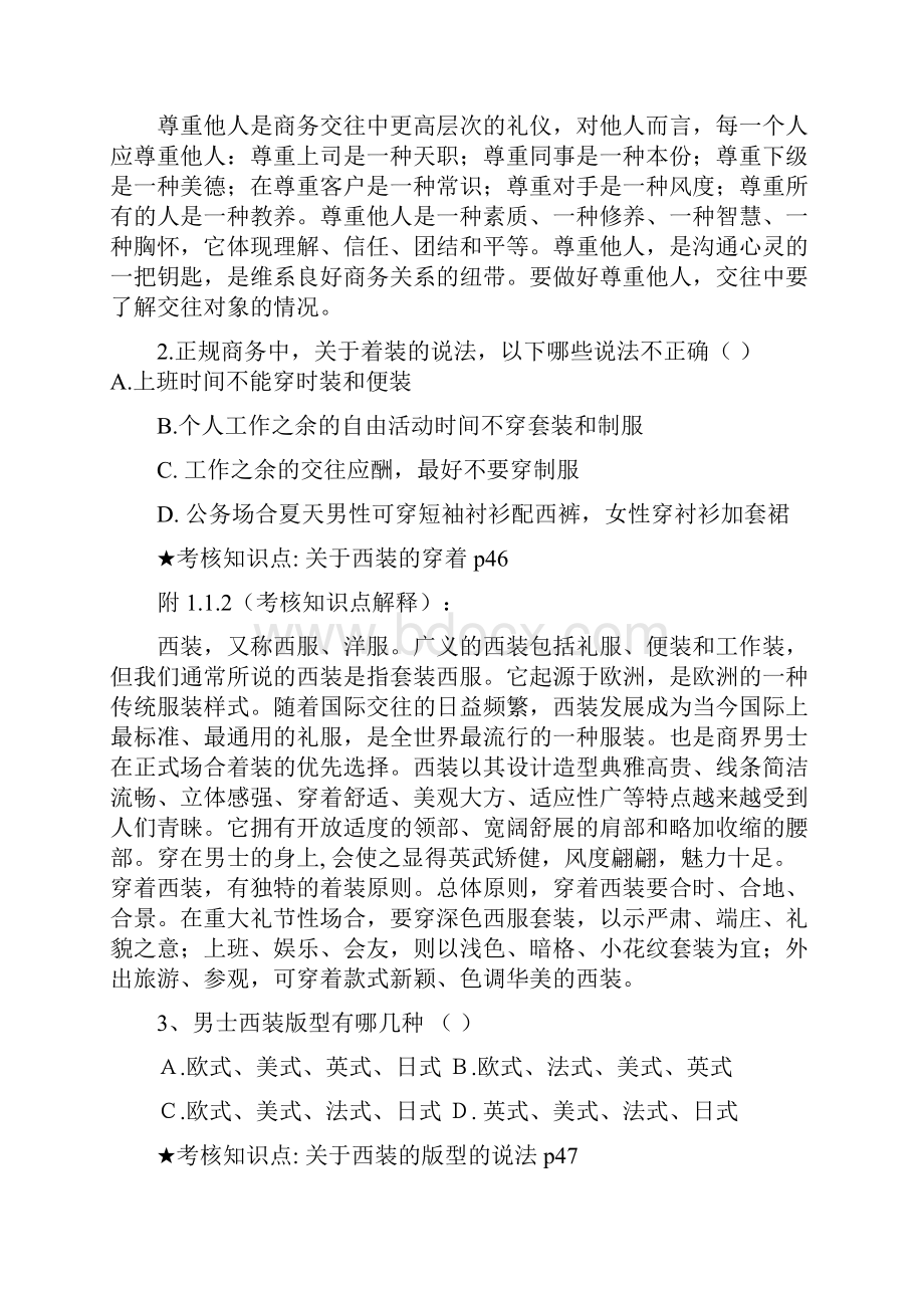 《商务礼仪》复习.docx_第2页