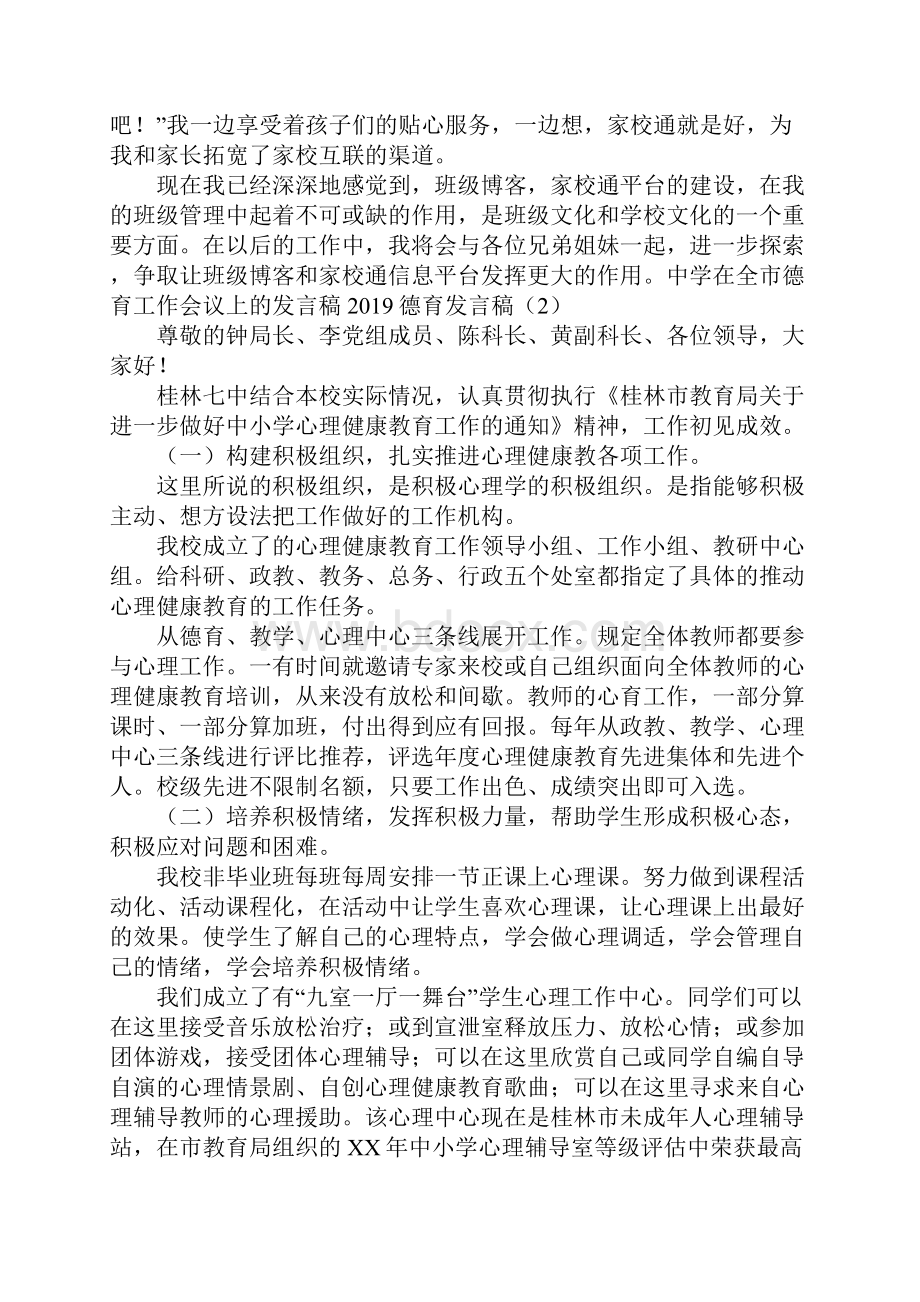 德育发言稿3篇Word下载.docx_第3页