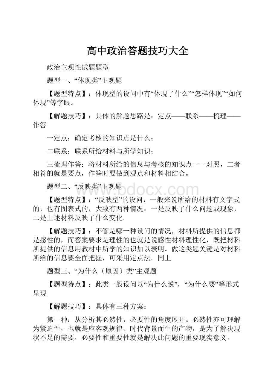 高中政治答题技巧大全.docx