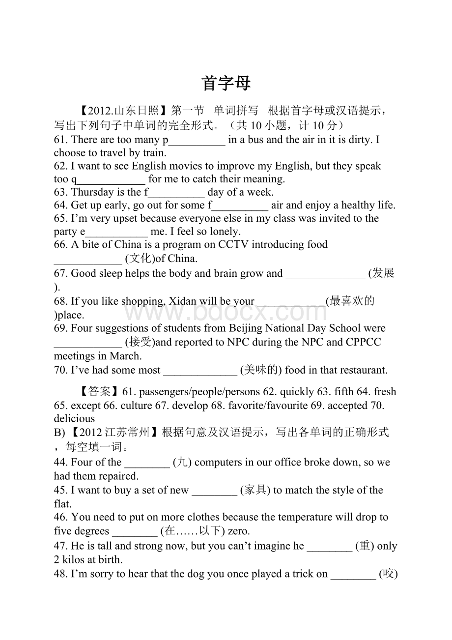 首字母文档格式.docx