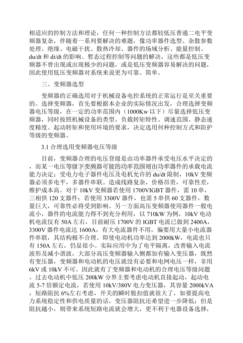 低压大功率变频器的选型与实践.docx_第3页