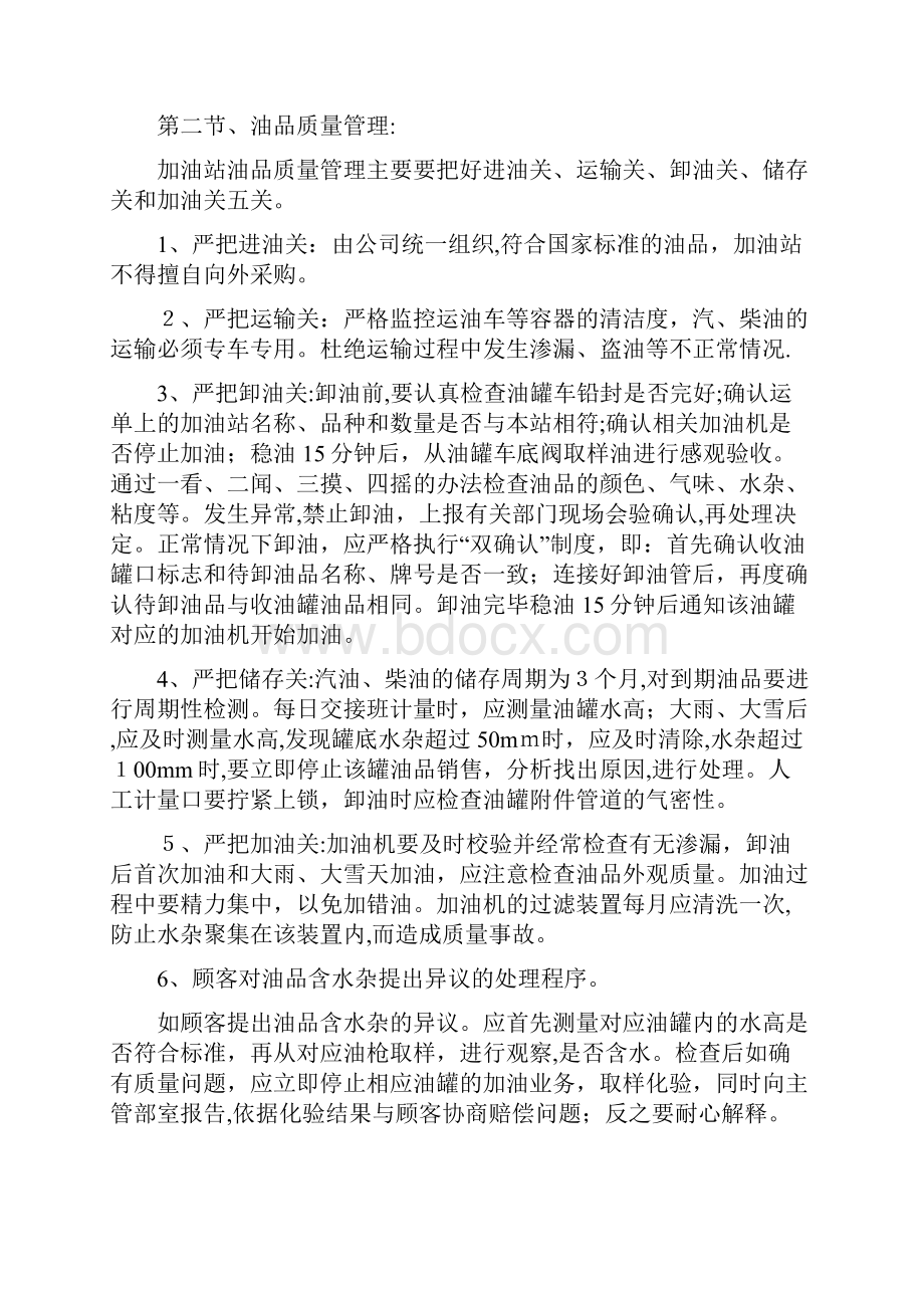 加油站数质量管理.docx_第3页