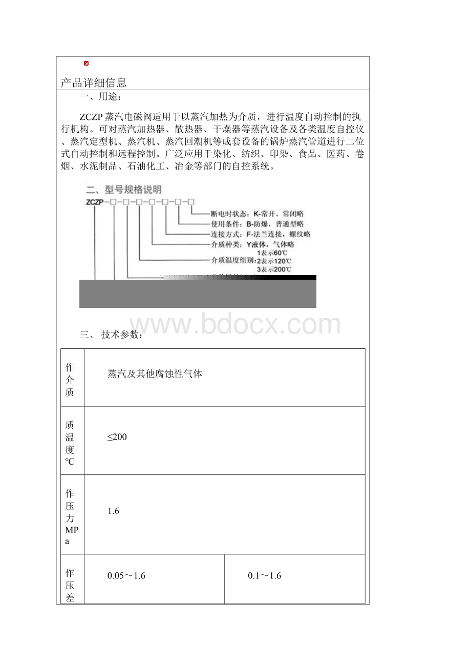 蒸汽电磁阀ZCZP蒸汽电磁阀Word文件下载.docx_第2页