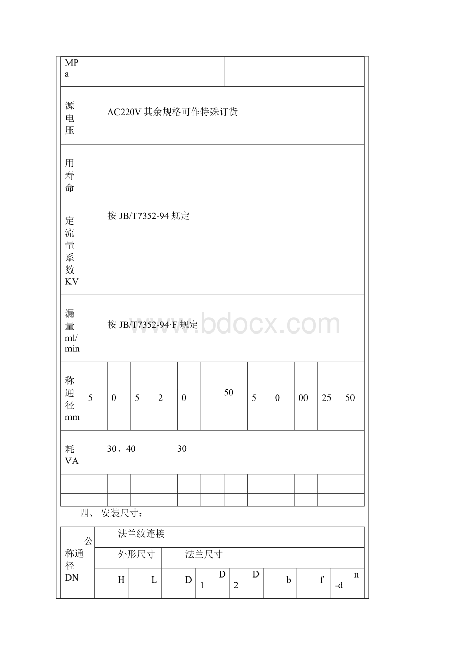 蒸汽电磁阀ZCZP蒸汽电磁阀Word文件下载.docx_第3页