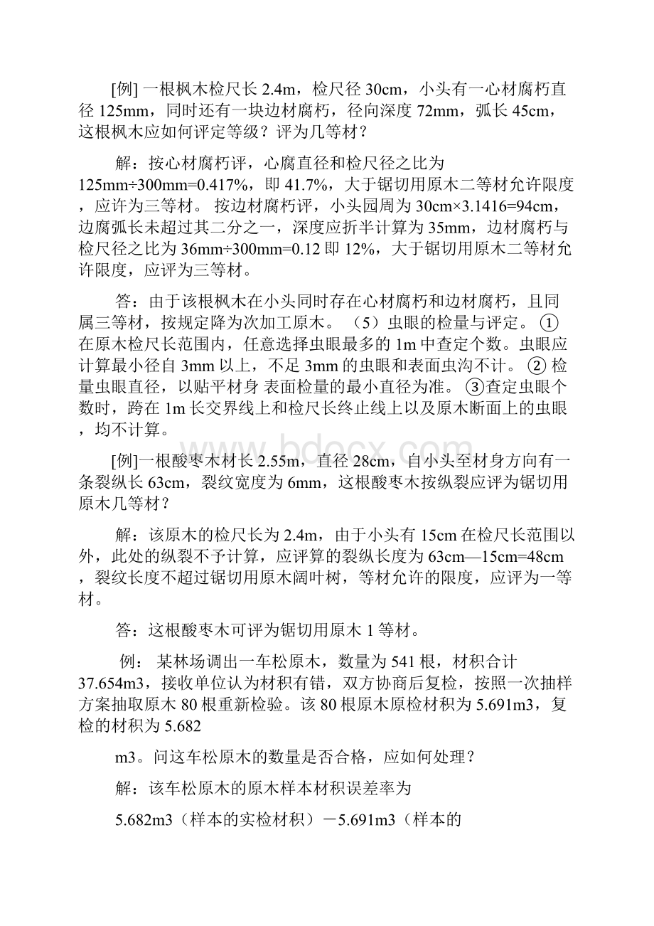 木材检验师试题文档格式.docx_第2页