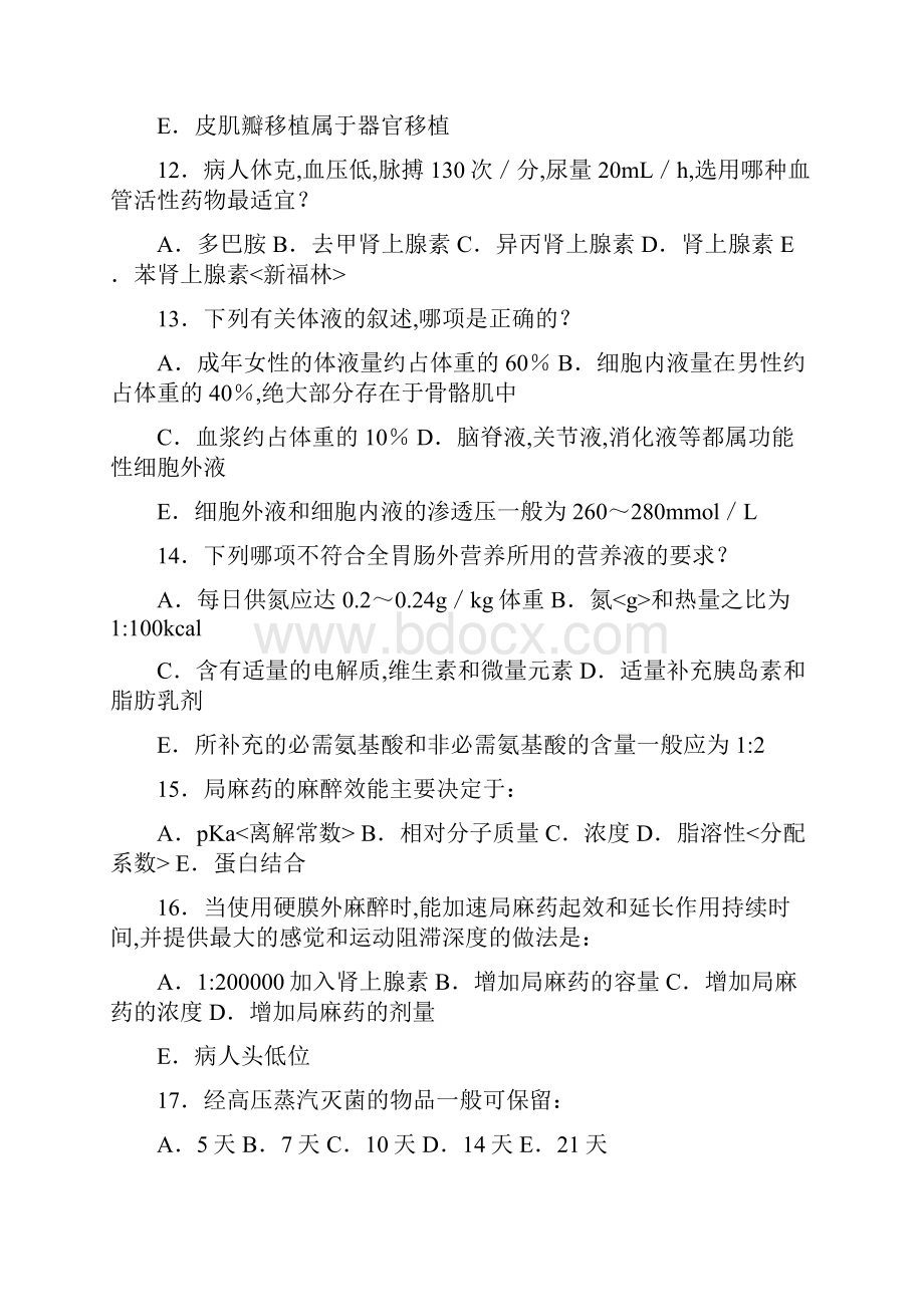 本科外科学总论试题与答案.docx_第3页