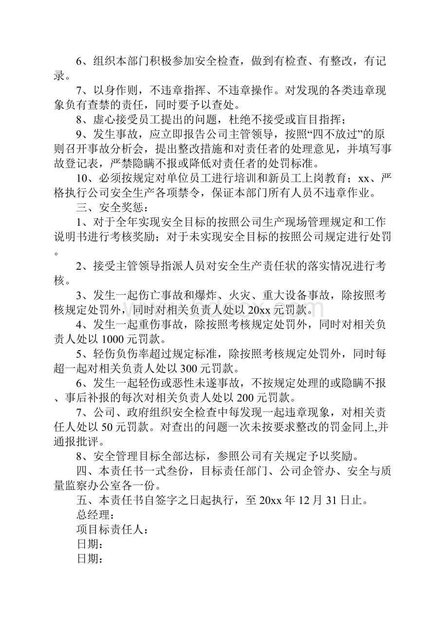 财务部安全生产责任书6篇.docx_第2页