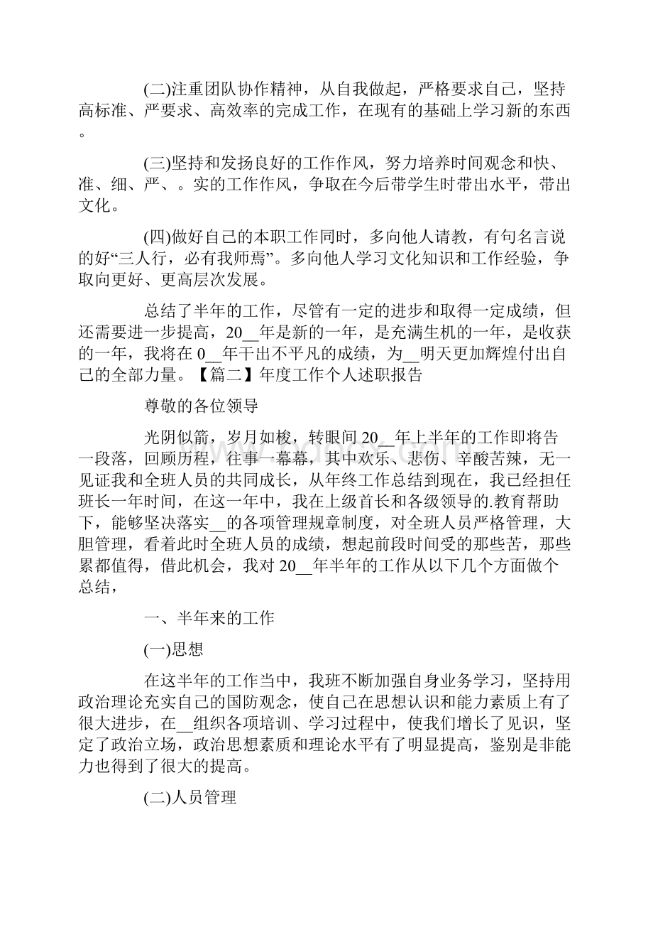 年度工作个人述职报告Word下载.docx_第3页