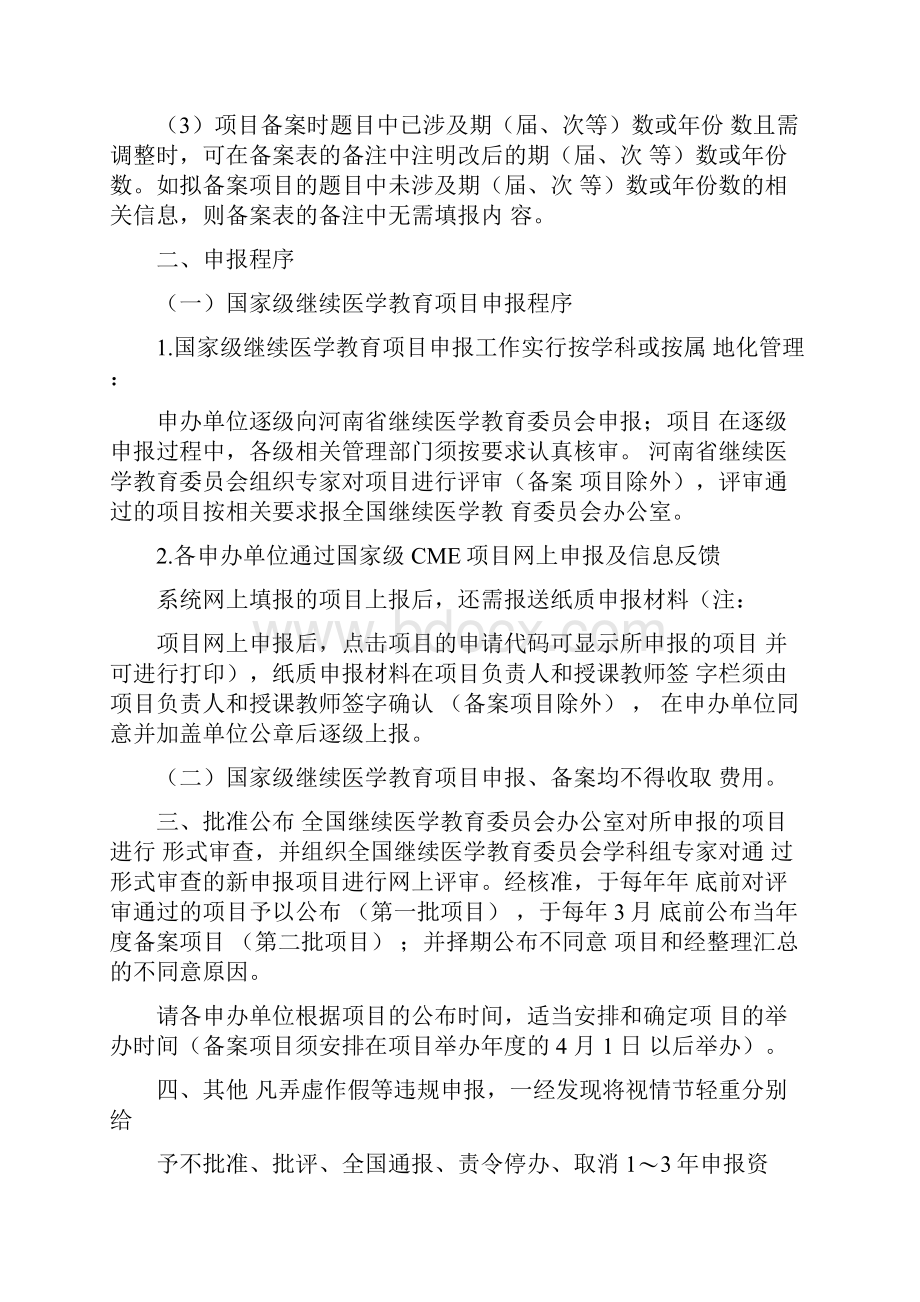 国家级继续医学教育项目申报指南.docx_第3页