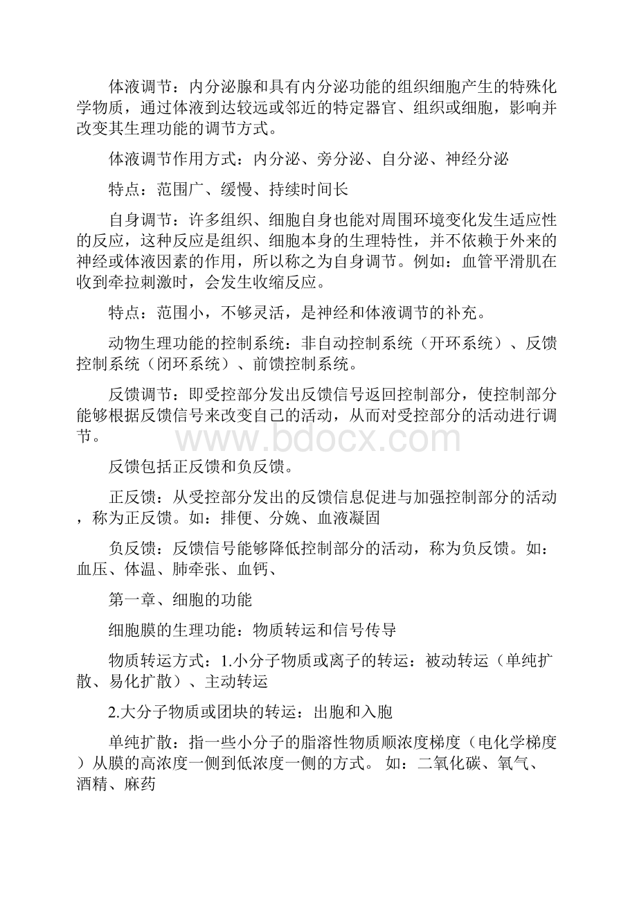 四川农业大学动物生理学复习资料全.docx_第2页