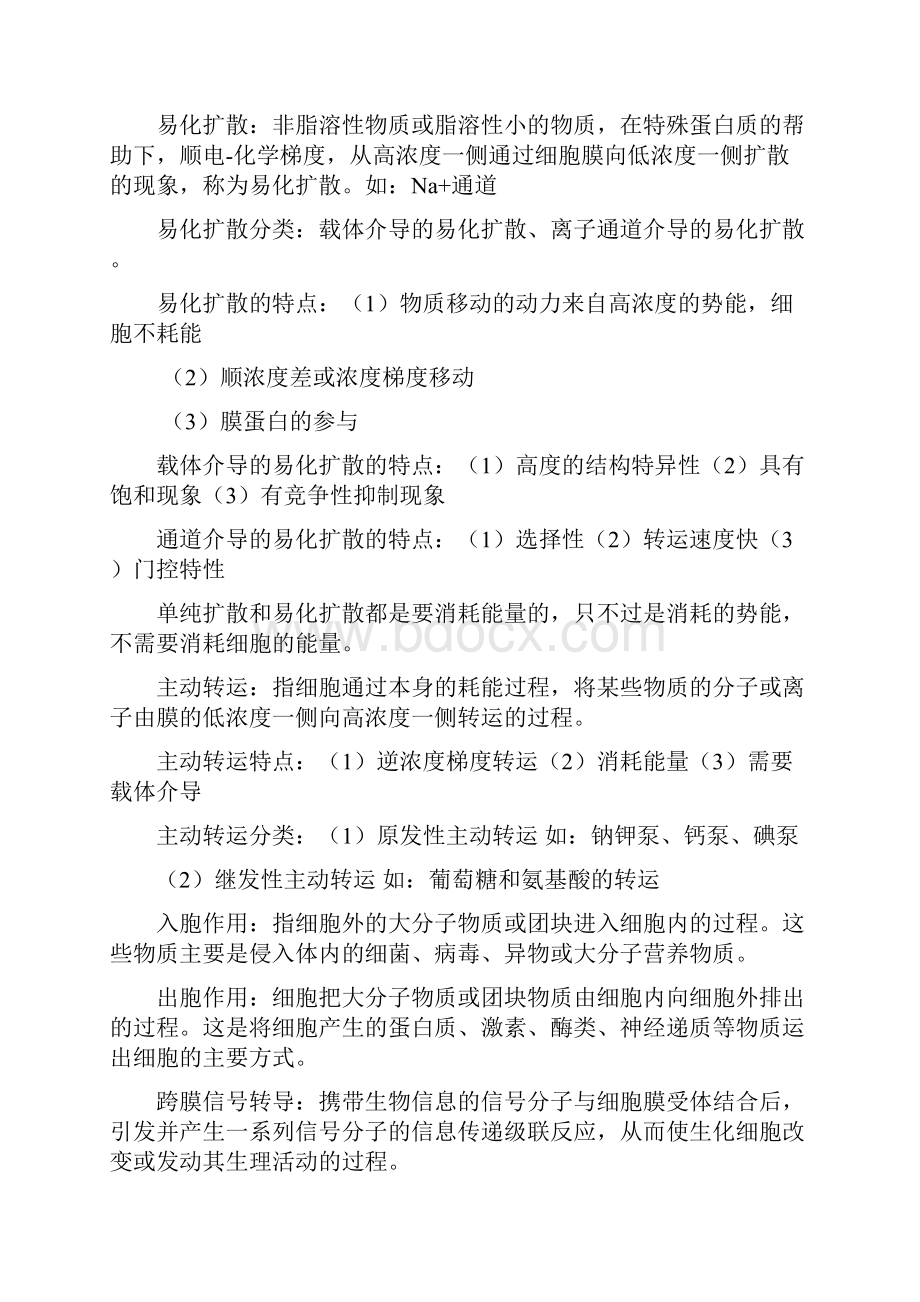 四川农业大学动物生理学复习资料全.docx_第3页