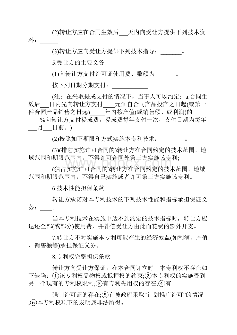 专利转让协议书五篇.docx_第2页