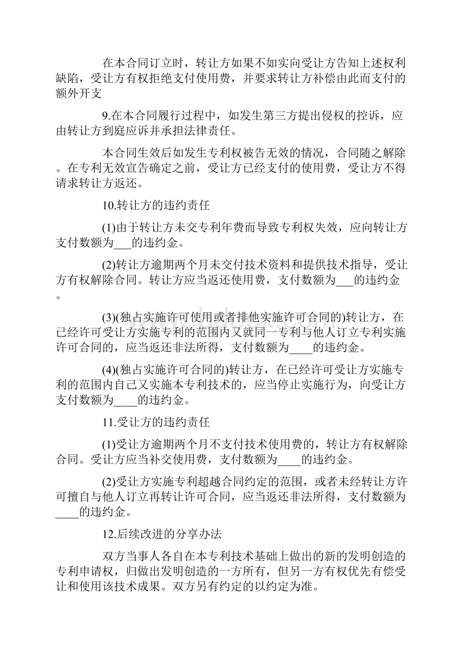 专利转让协议书五篇.docx_第3页