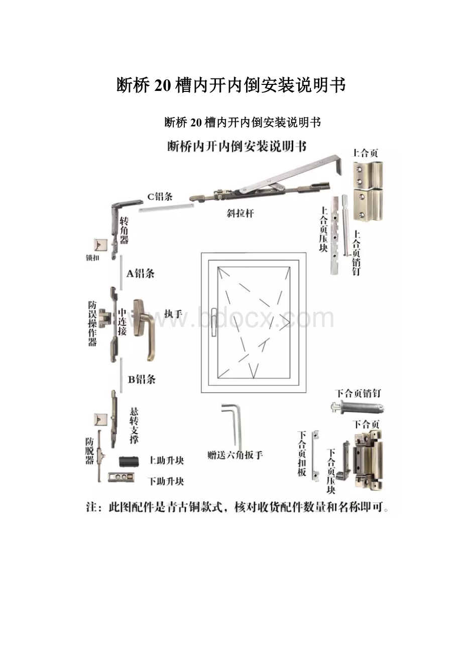 断桥20槽内开内倒安装说明书.docx