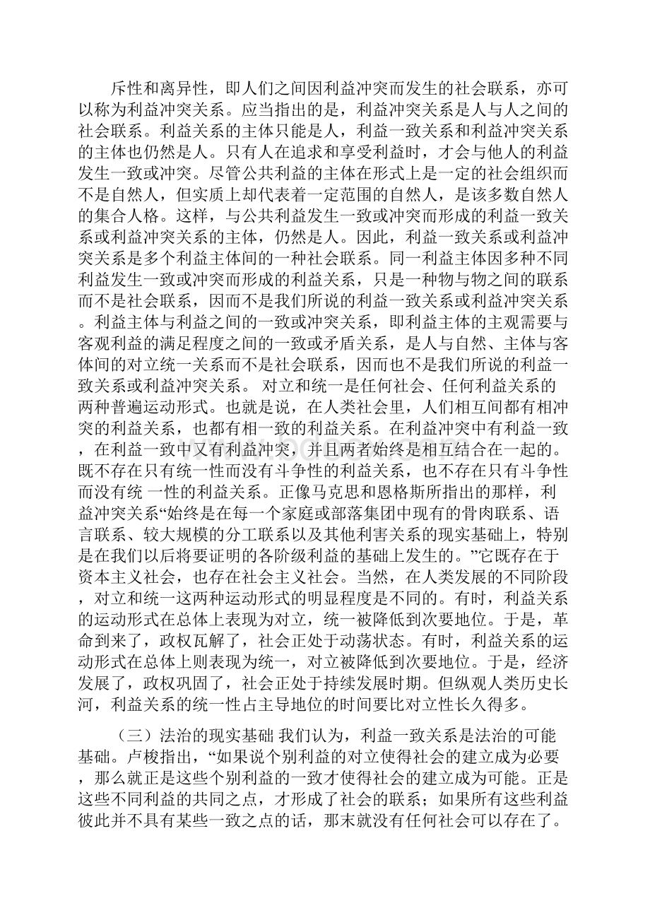 法治的基础目标和途径.docx_第3页