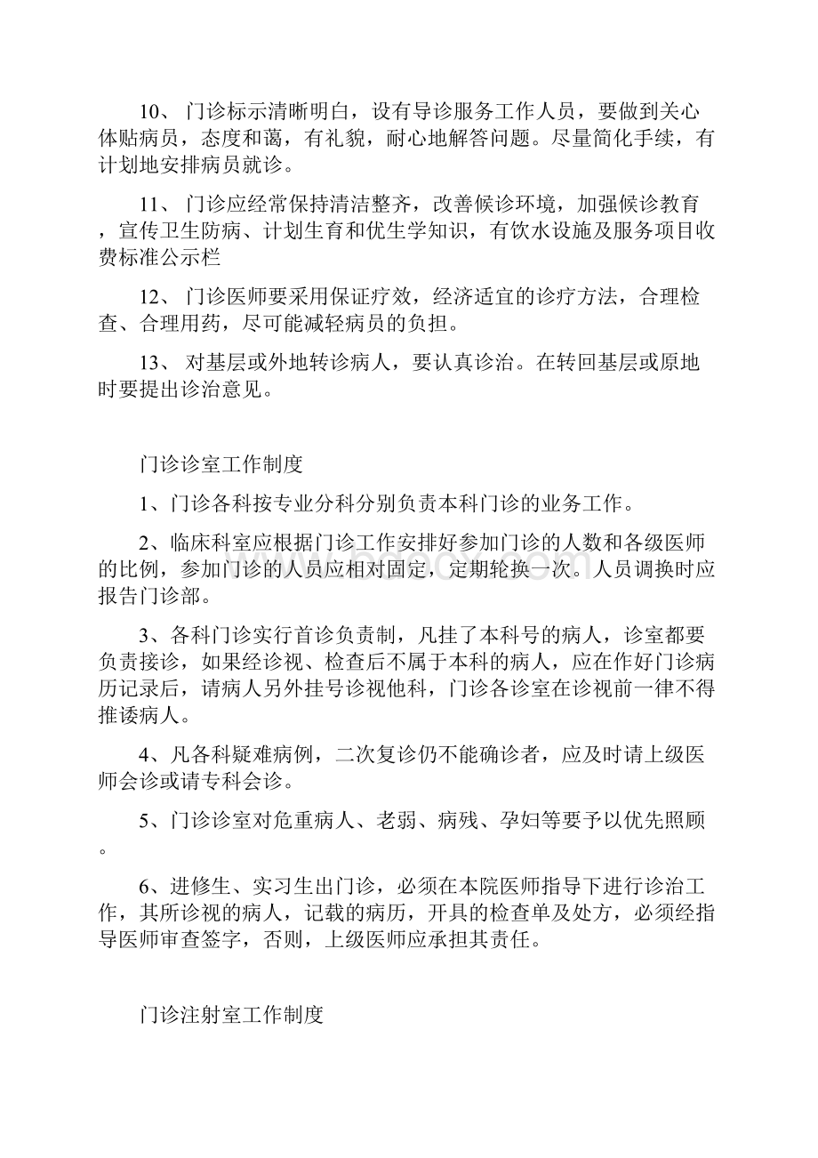 门诊工作制度Word文档格式.docx_第2页