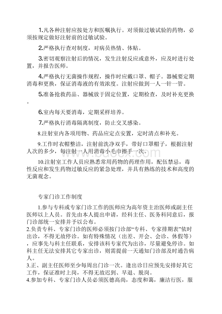 门诊工作制度Word文档格式.docx_第3页