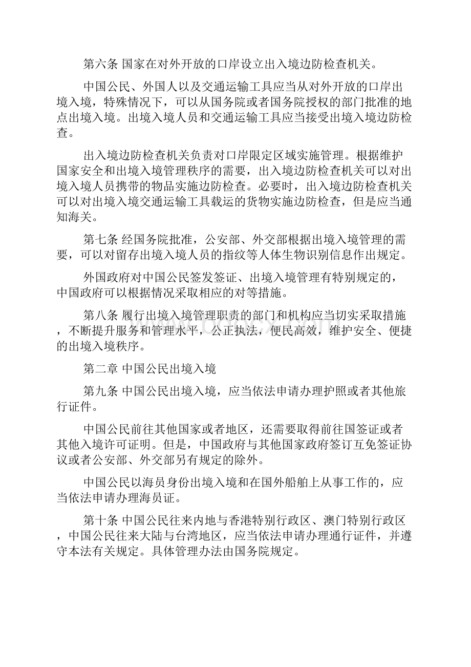 出入境管理法实施细则出入境管理法全文Word文件下载.docx_第2页