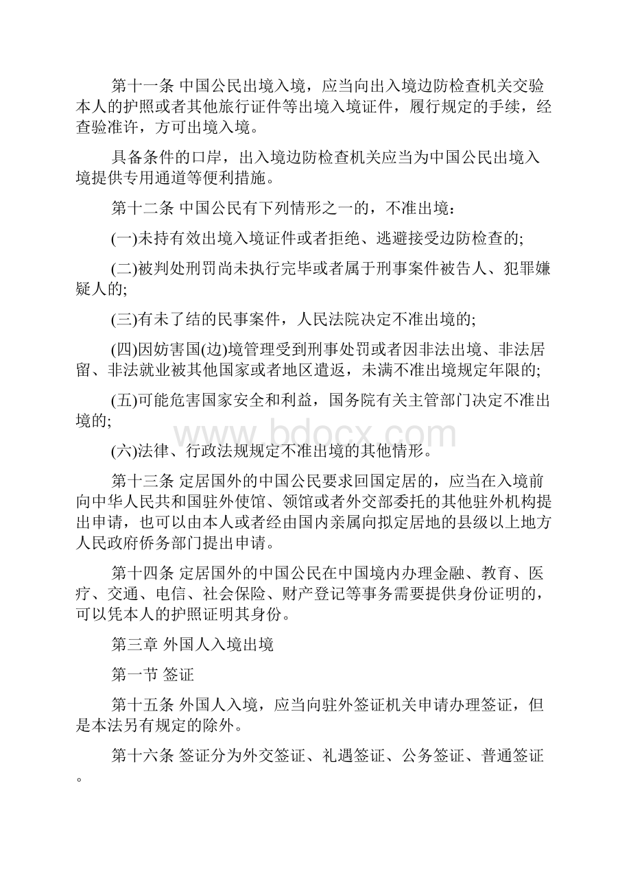 出入境管理法实施细则出入境管理法全文Word文件下载.docx_第3页