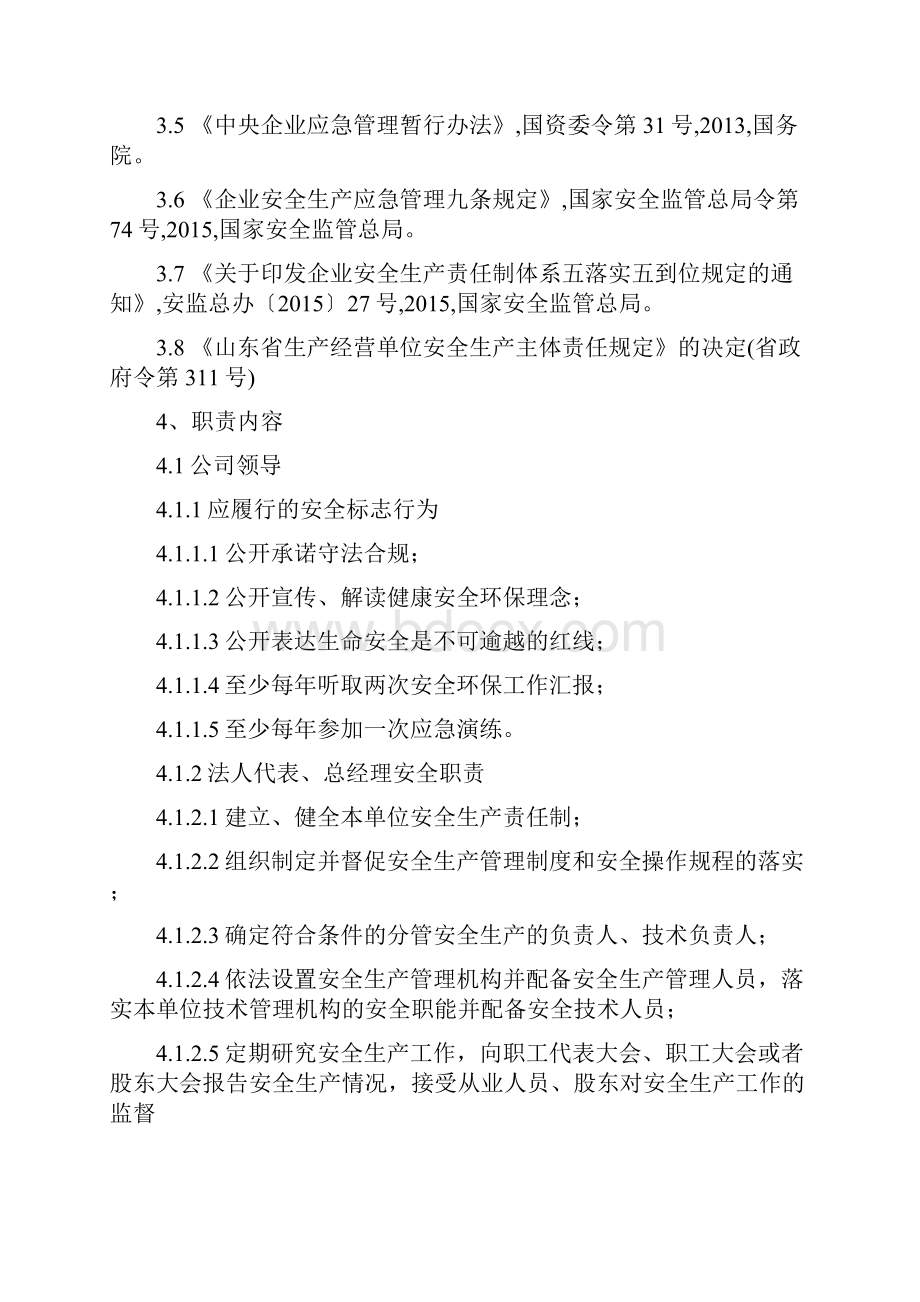 安全生产责任制度Word格式文档下载.docx_第2页