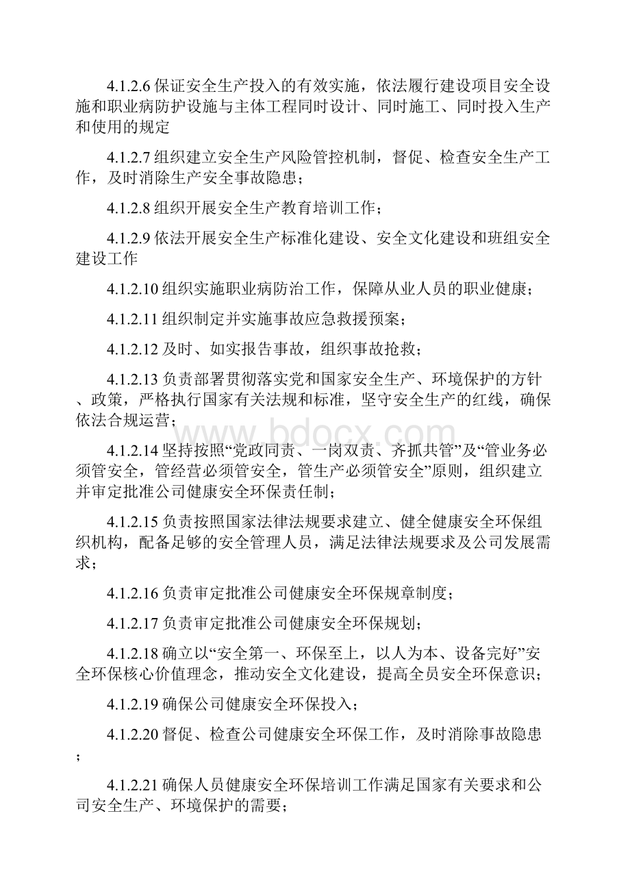 安全生产责任制度Word格式文档下载.docx_第3页