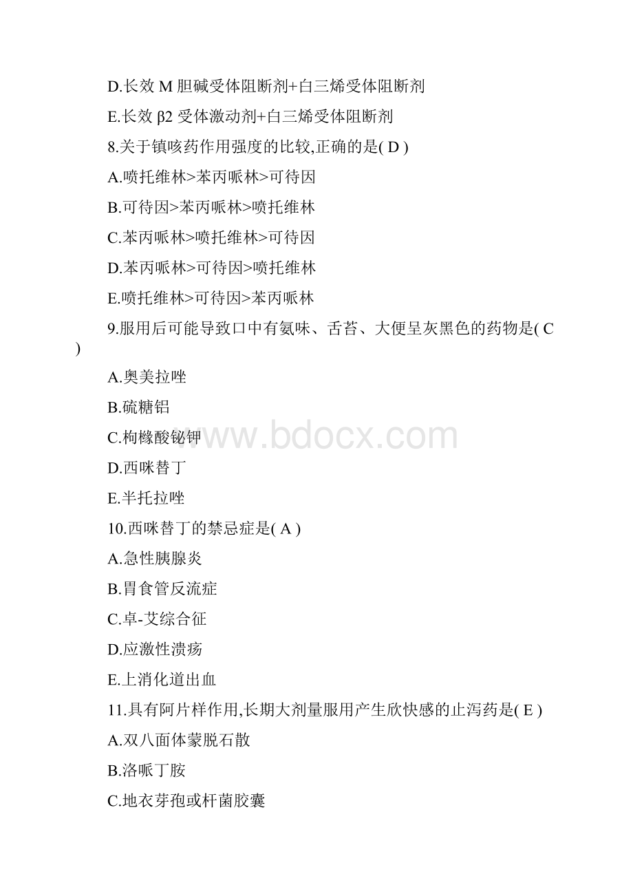 执业药师考试《药学专业技术知识二》真题与答案解析Word格式文档下载.docx_第3页