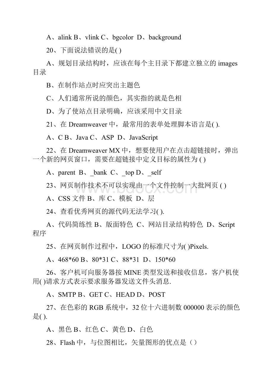 《网页设计与制作》期末考试试题及答案Word文档格式.docx_第3页