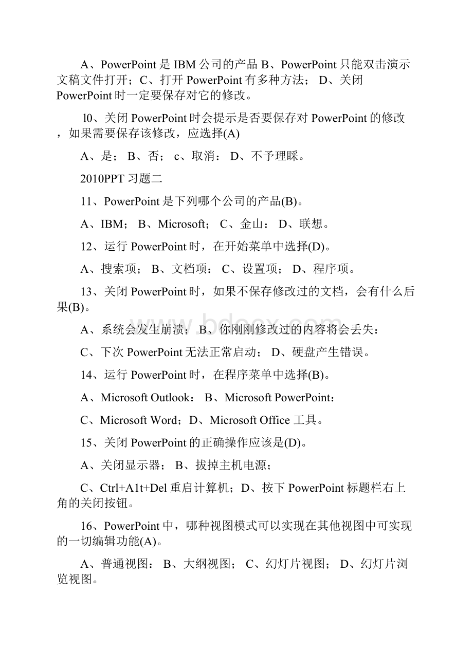 PPT习题Word下载.docx_第2页