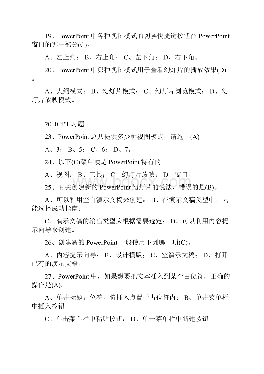 PPT习题Word下载.docx_第3页