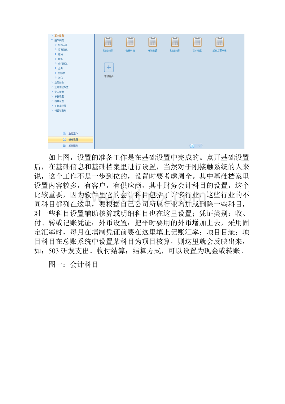 U8软件工作流程财务.docx_第3页