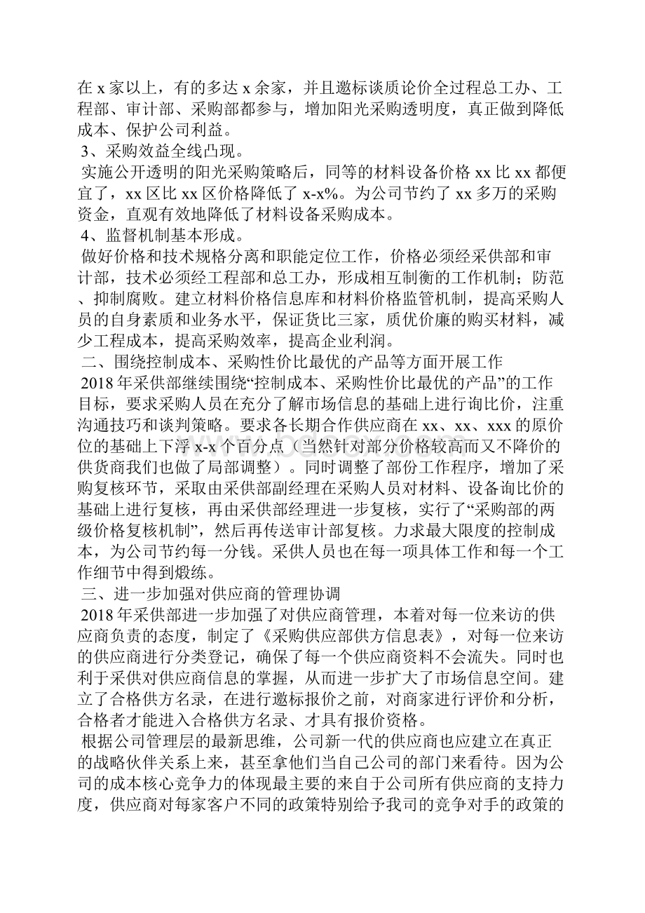 企业采购工作总结Word格式.docx_第3页