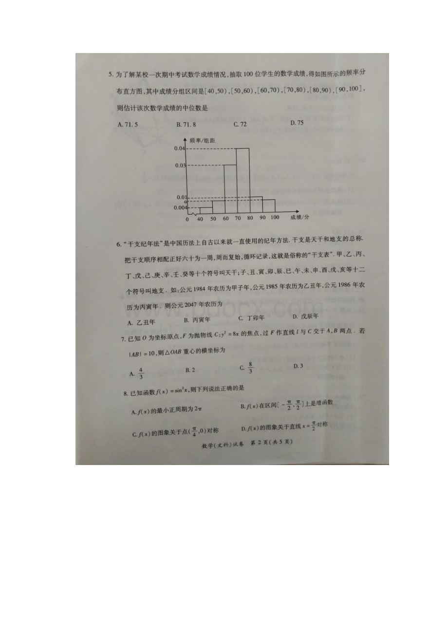 福建省莆田市届高三下学期教学质量检测 数学.docx_第2页