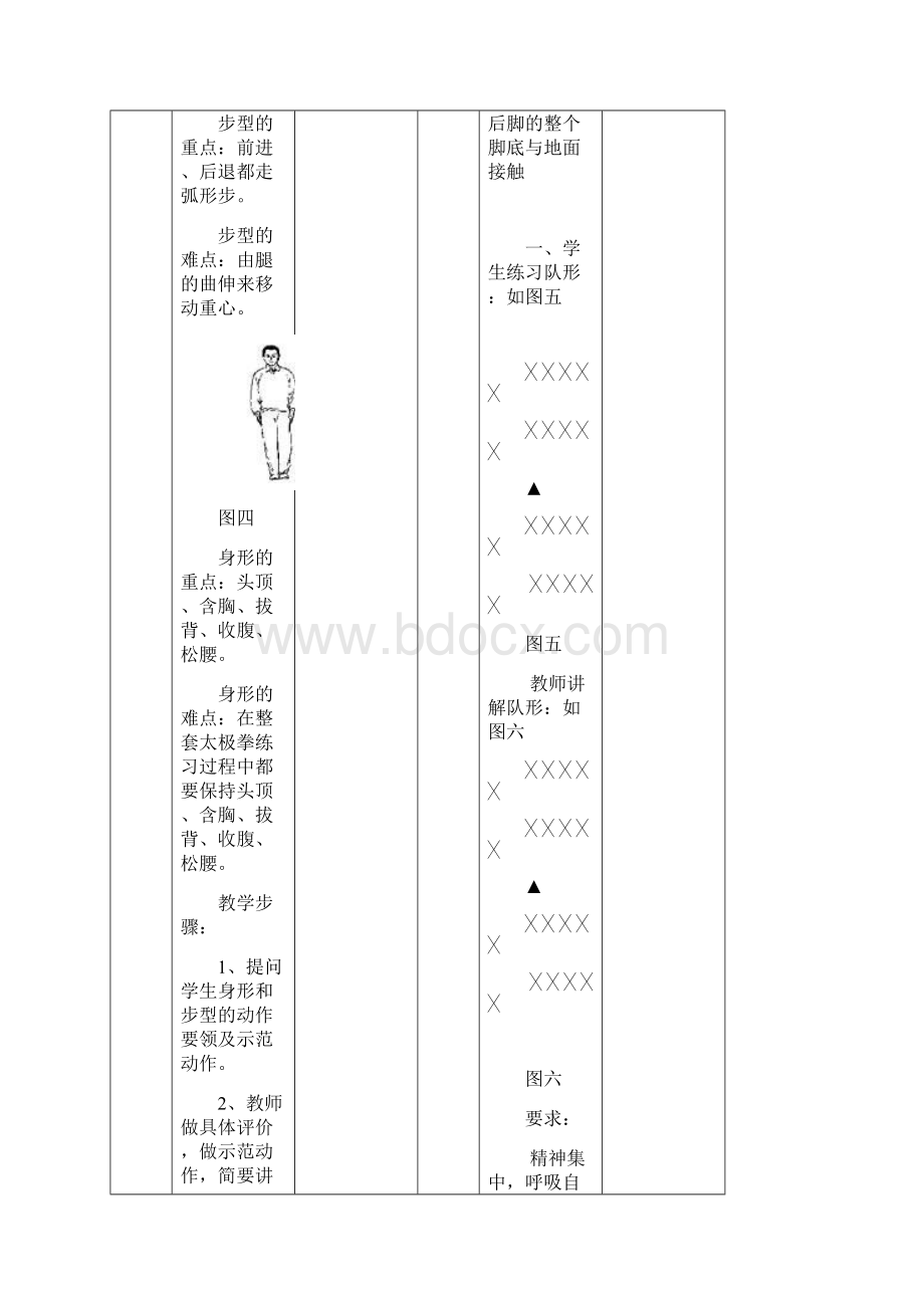 24式太极拳教案全册.docx_第3页