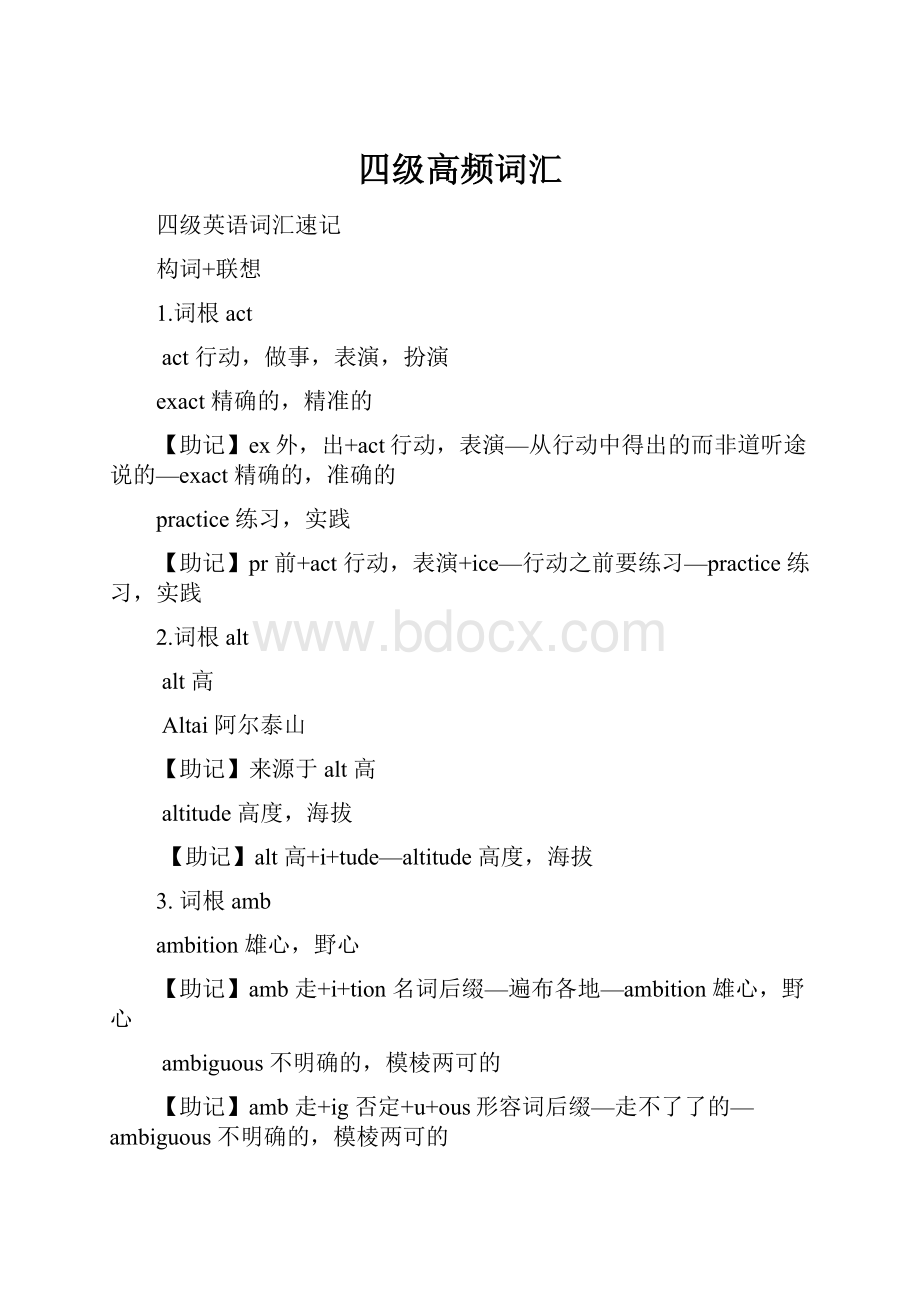 四级高频词汇.docx