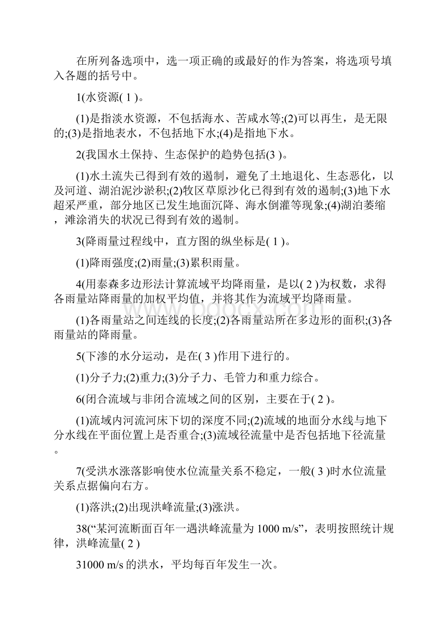 水资源管理形成性考核册答案全.docx_第2页