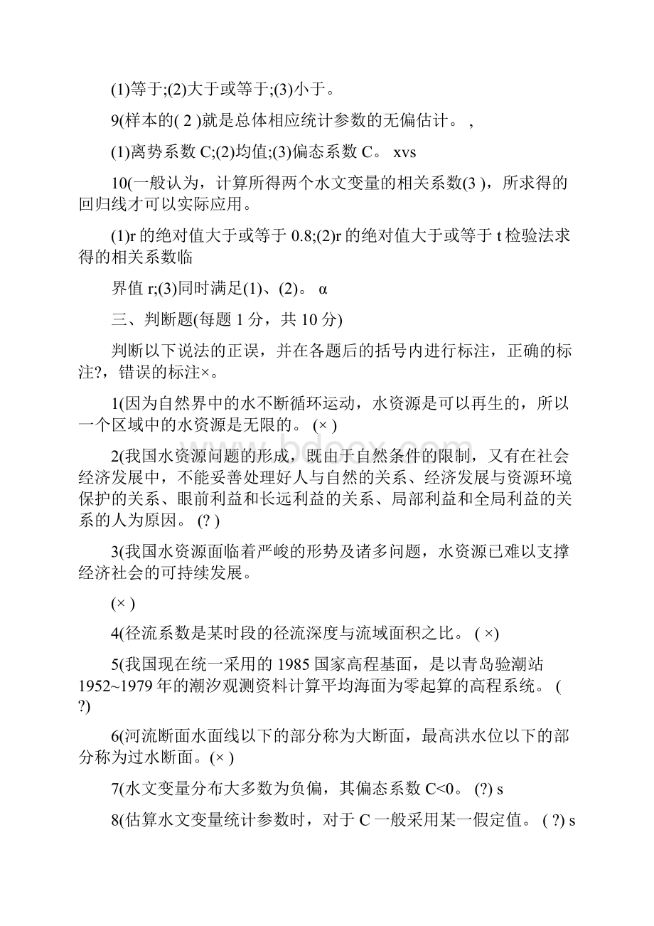 水资源管理形成性考核册答案全.docx_第3页