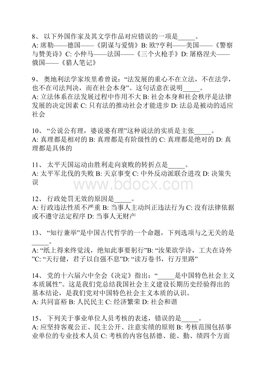 灵石县事业单位考试历年真题带部分答案一.docx_第2页