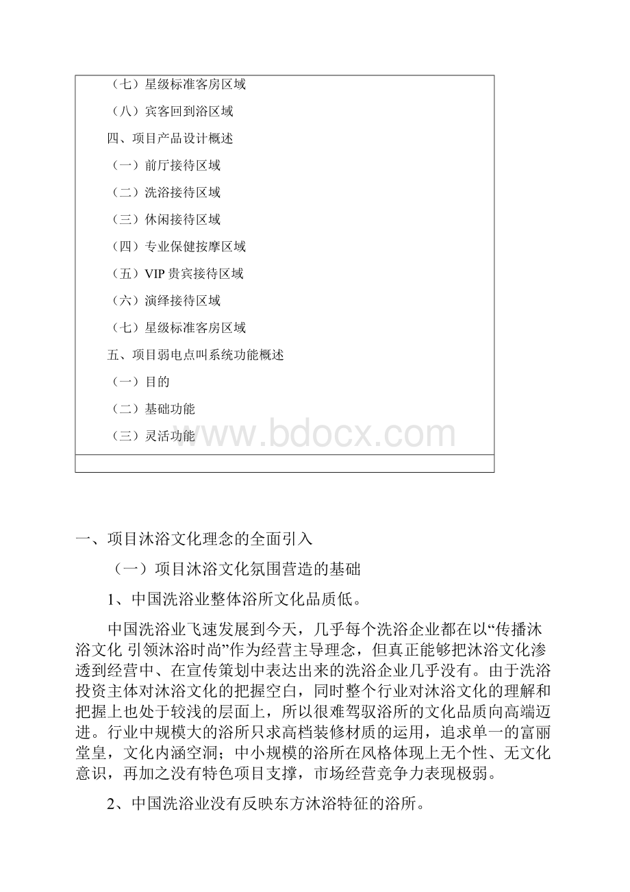 洗浴桑拿经营系统架构预案Word格式文档下载.docx_第2页