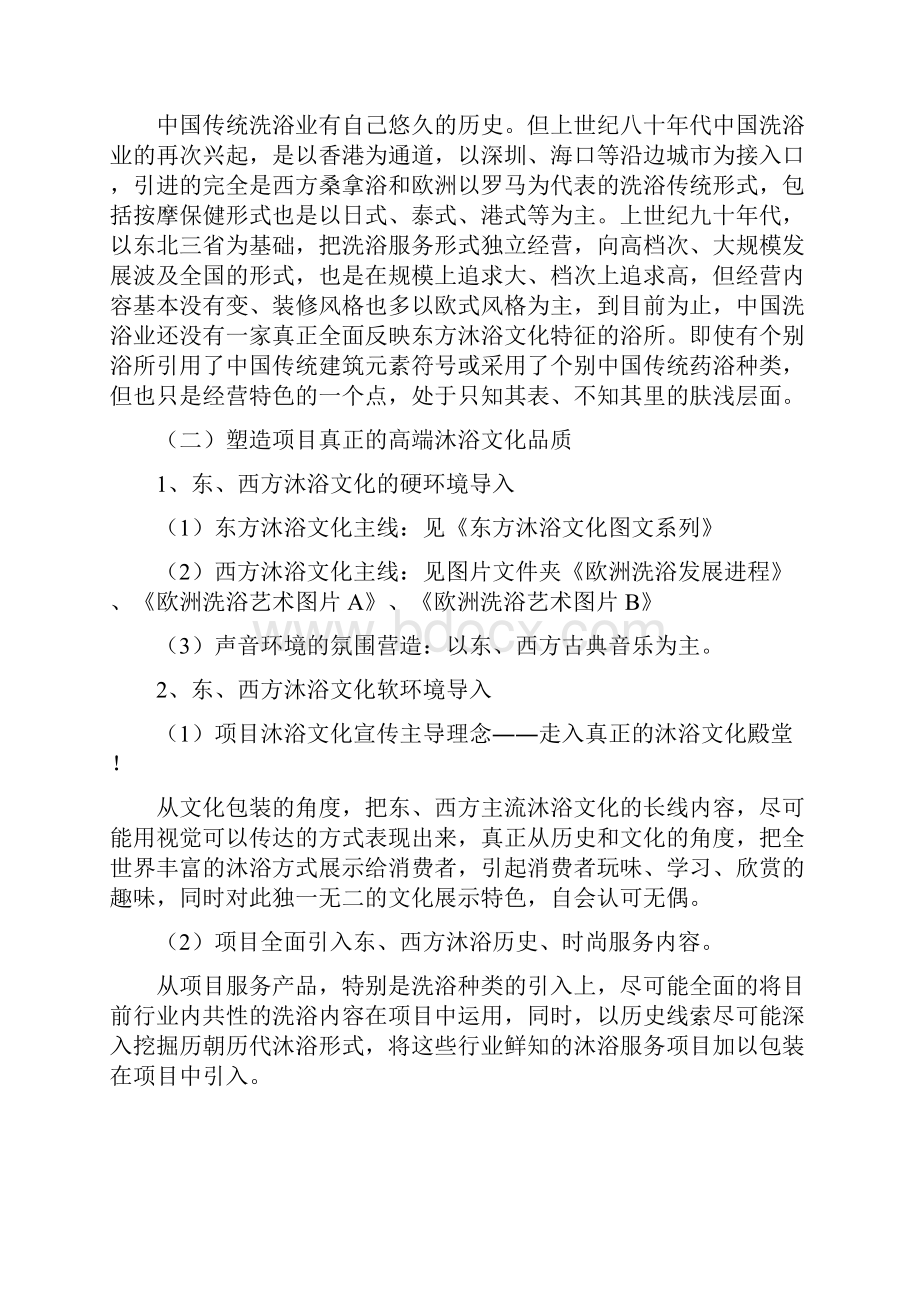 洗浴桑拿经营系统架构预案Word格式文档下载.docx_第3页