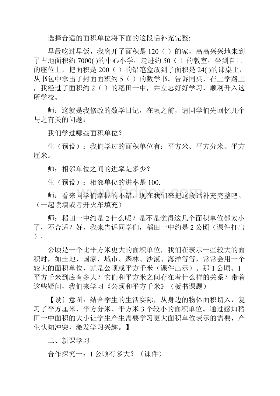 小学数学公顷和平方千米教学设计学情分析教材分析课后反思.docx_第2页