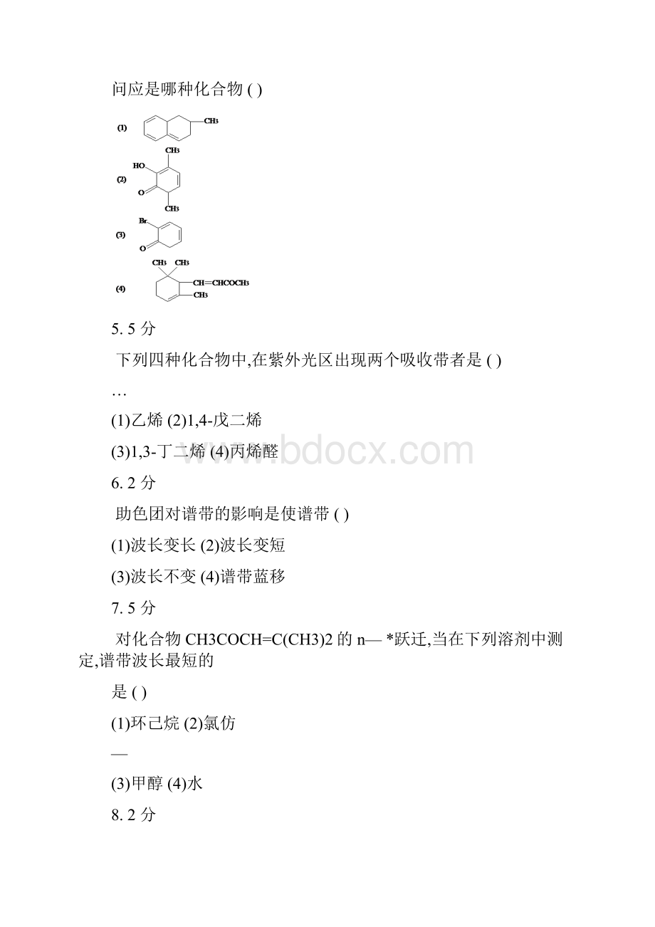 紫外可见分子吸收光谱习题集及答案.docx_第2页