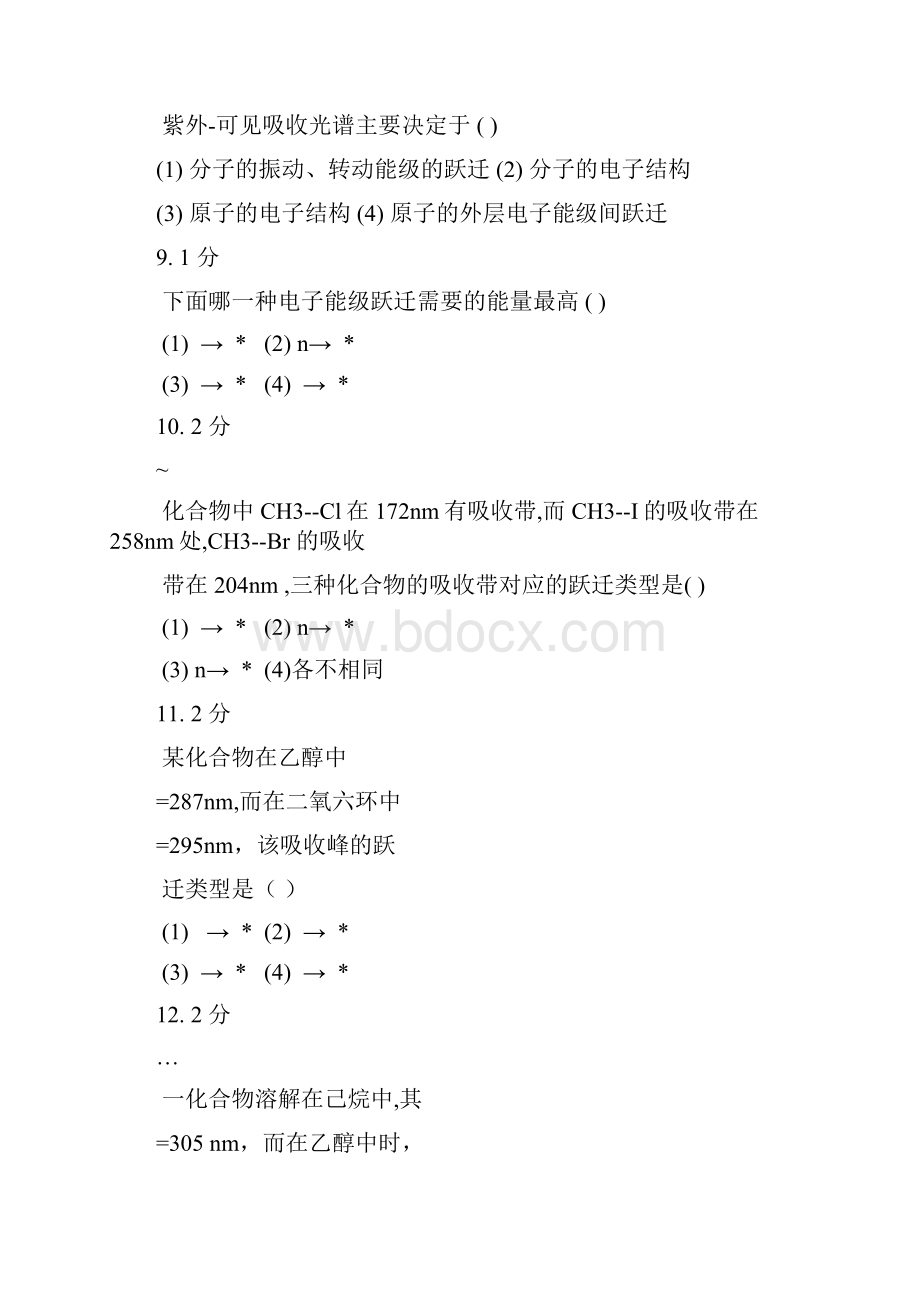 紫外可见分子吸收光谱习题集及答案.docx_第3页