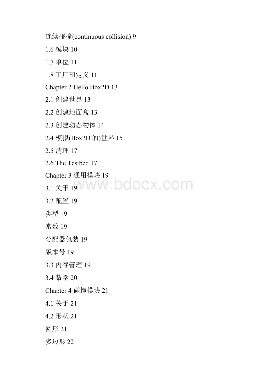 Box2d物理引擎v230中文手册.docx_第2页