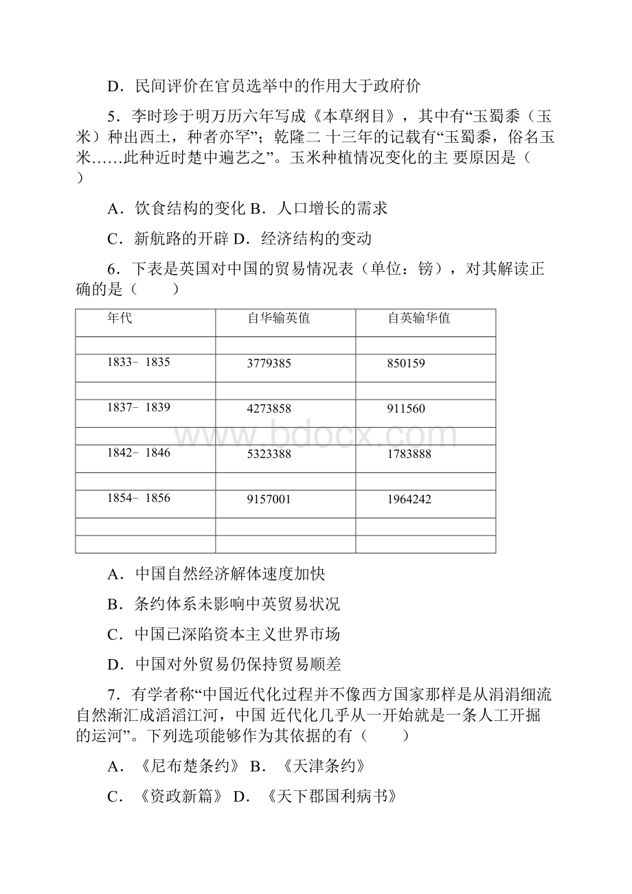 湖南高职单招历史模拟试题含答案doc文档格式.docx_第2页