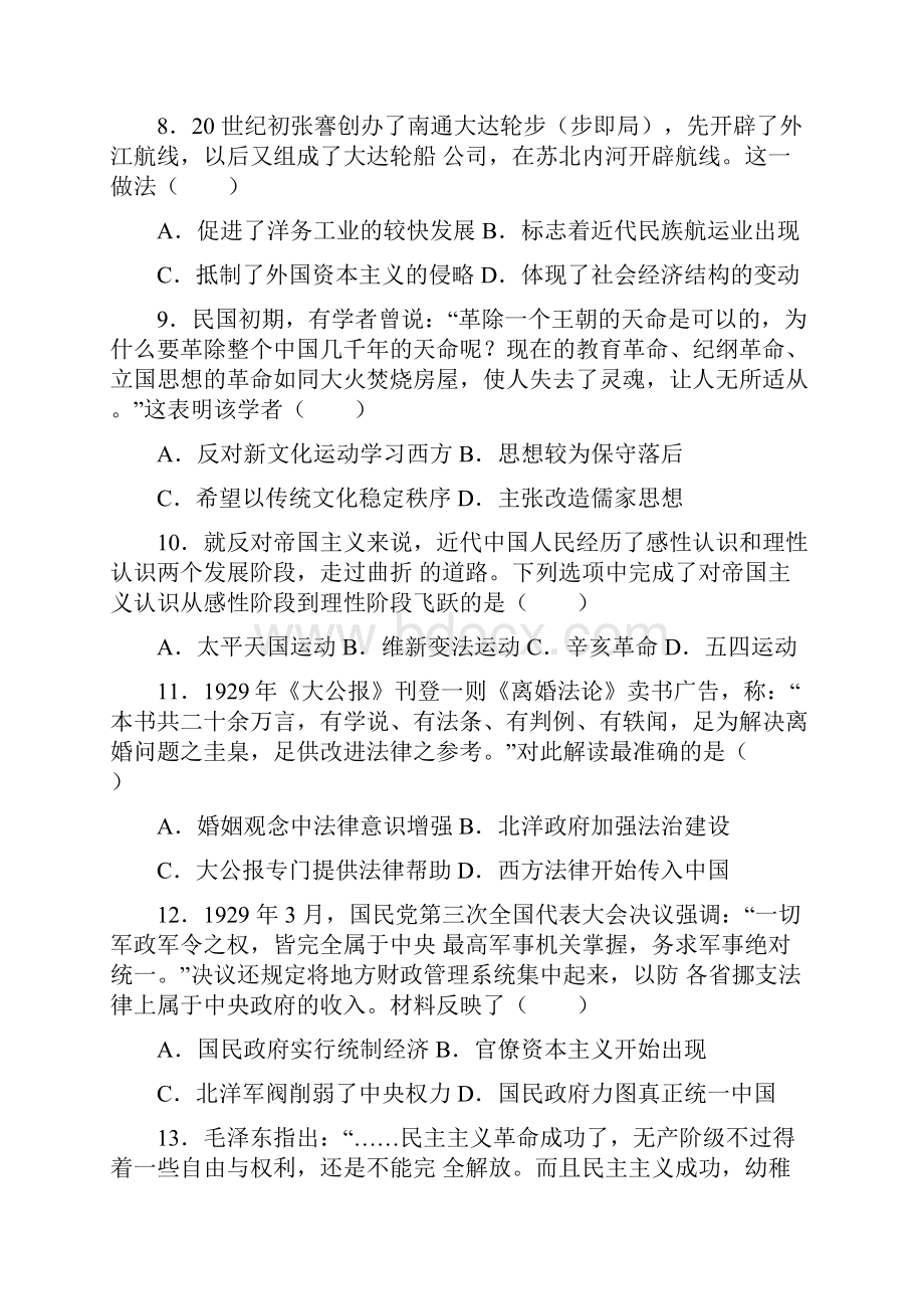 湖南高职单招历史模拟试题含答案doc文档格式.docx_第3页