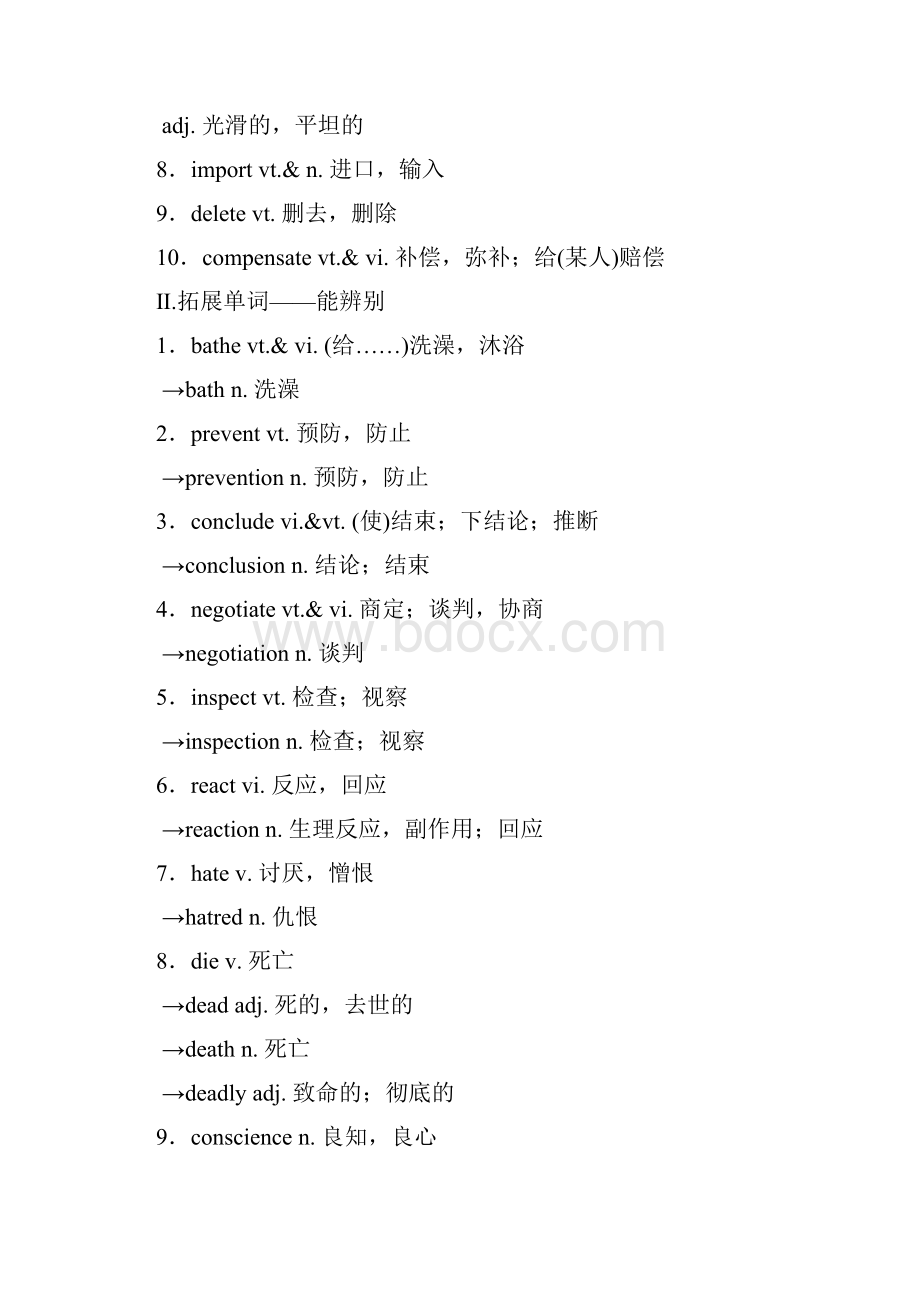 版高三英语译林版一轮教师用书第1部分 选修10 Units 34Word文档下载推荐.docx_第2页