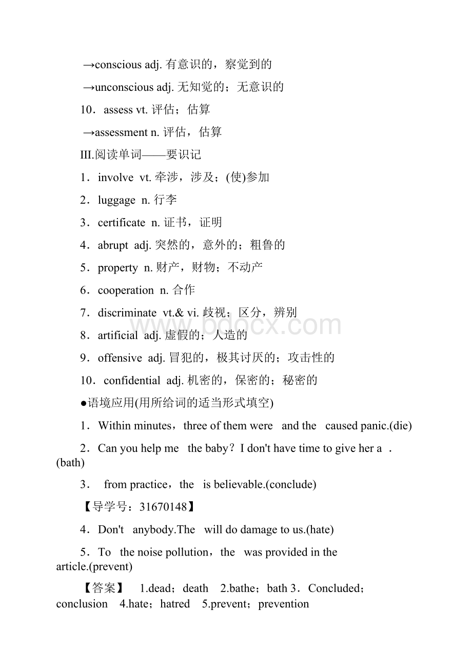 版高三英语译林版一轮教师用书第1部分 选修10 Units 34Word文档下载推荐.docx_第3页