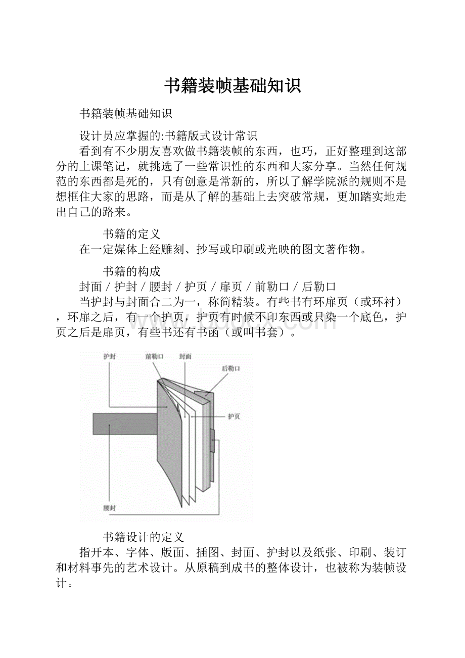 书籍装帧基础知识.docx_第1页