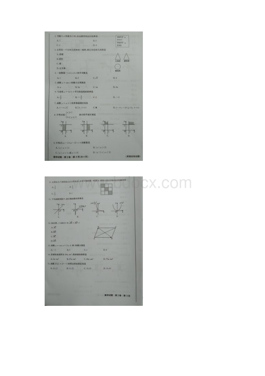 福建省学年高二学生学业基础会考数学试题 扫描版含答案.docx_第2页