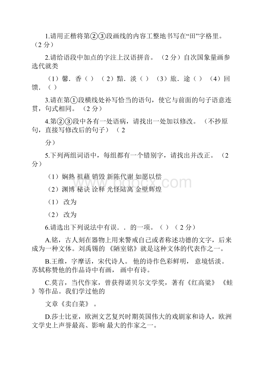 云南省昆明市中考语文试题含答案Word下载.docx_第2页